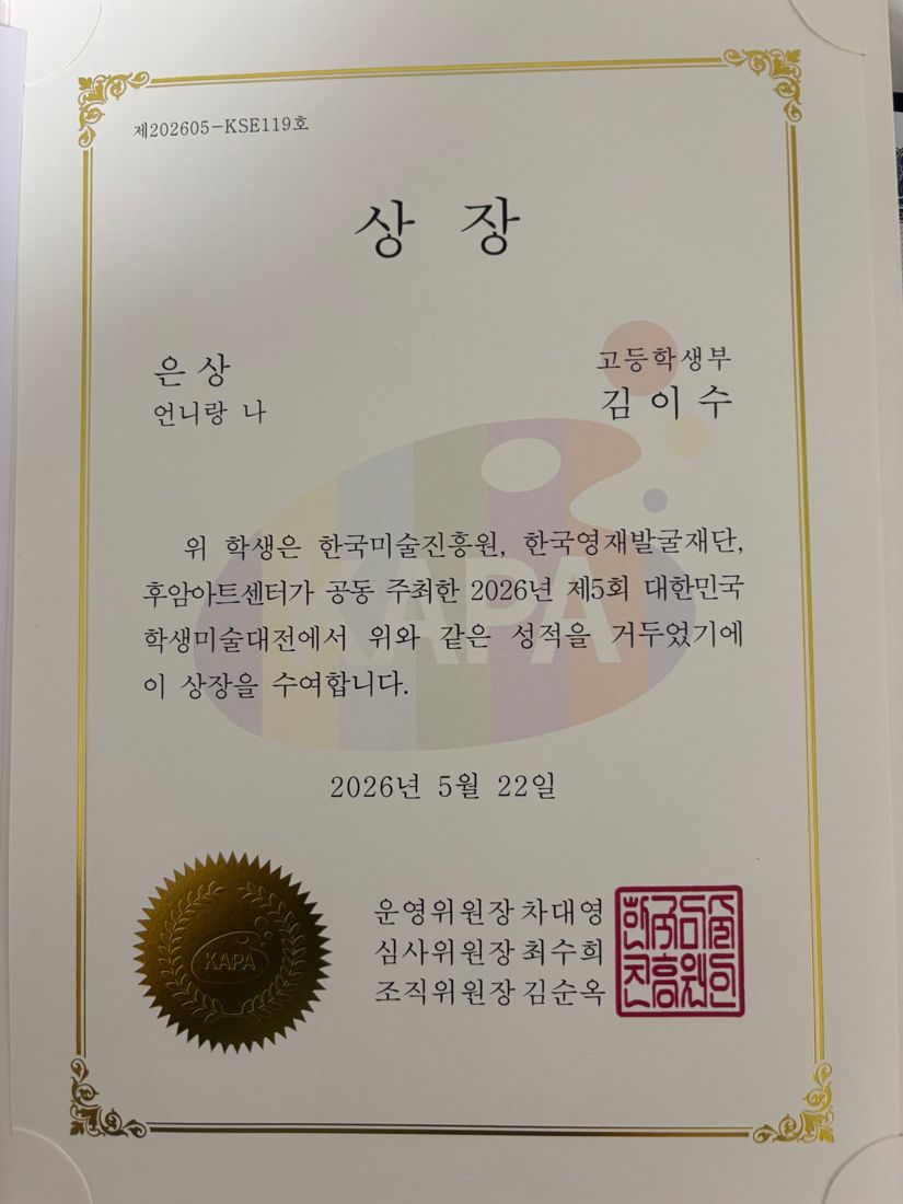 Silver Award certificate, 5th Korea Student Art Exhibition